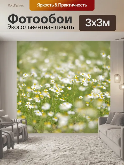 Фотообои Цветы