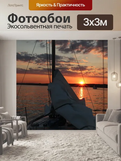 Фотообои Закат