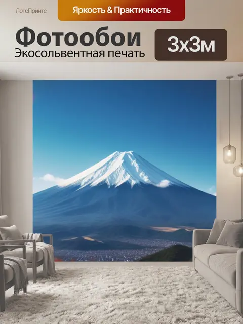 Фотообои с фудзиямой минимал