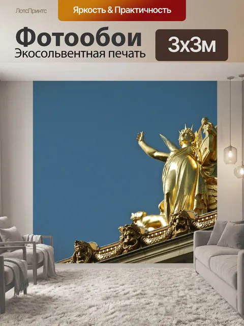 Фотообои Европа