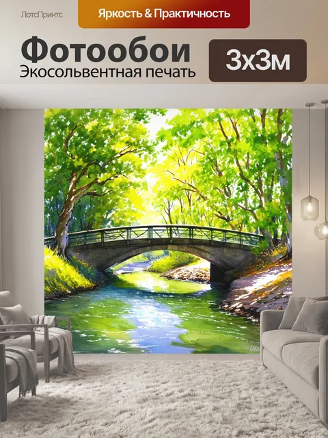 Фотообои мост через реку, покрытый листвой, где свет пробивается сквозь деревья
