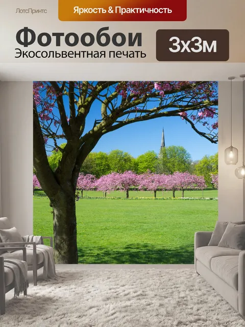 Фотообои Весна в парке