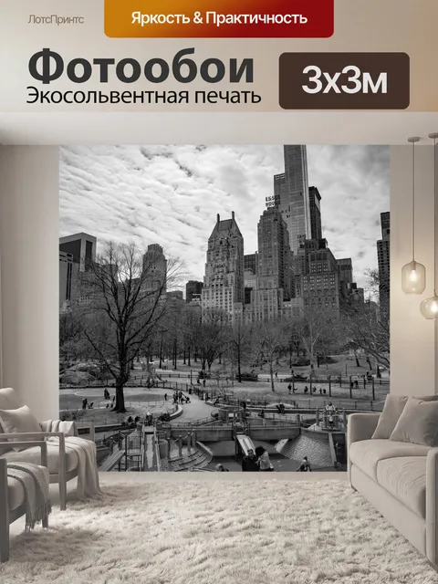 Фотообои Центральный парк, Нью-Йорк