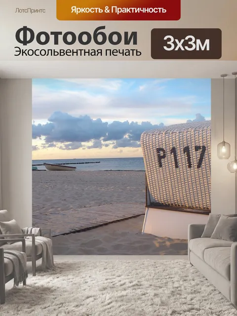 Фотообои Мечты