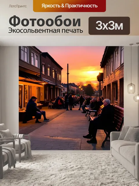 Фотообои закат на улице маленького городка