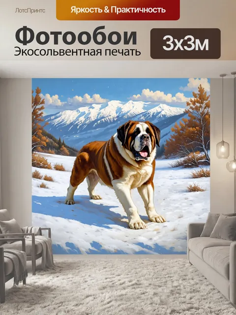 Фотообои создайте сцену в стиле реалистичной масляной живописи, где сен-бернар играет в снежном пейзаже