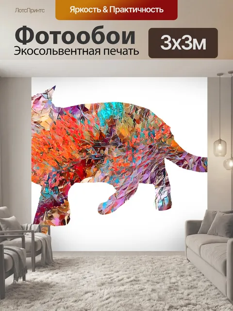 Фотообои осенний силуэт кошки