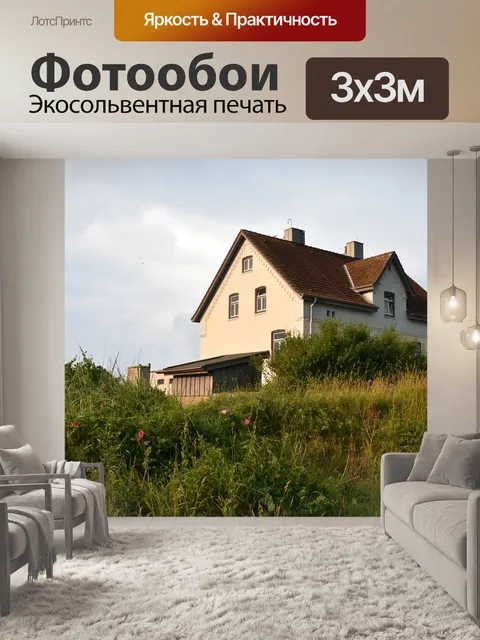 Фотообои Дом отдыха