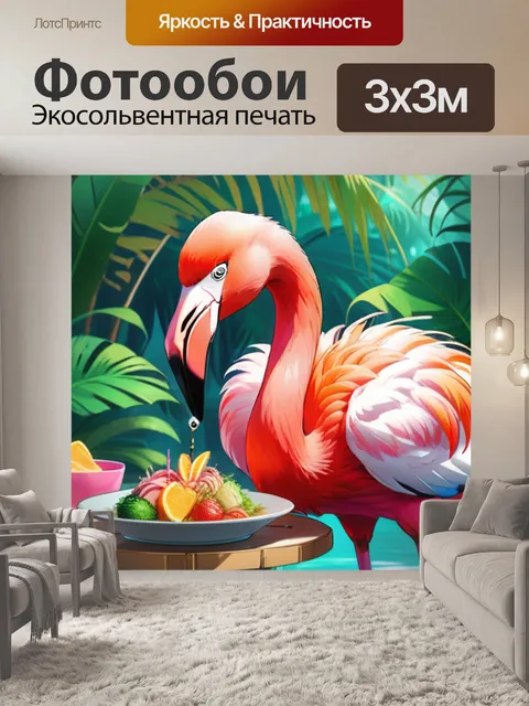 Фотообои фламинго кушает