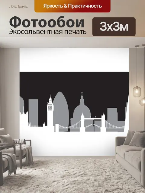 Фотообои Лондон