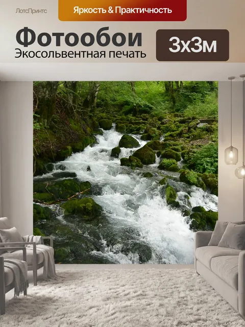 Фотообои Река