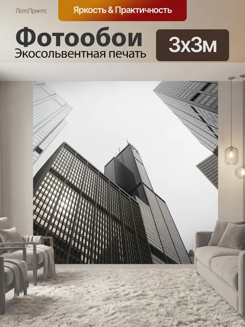 Фотообои Город