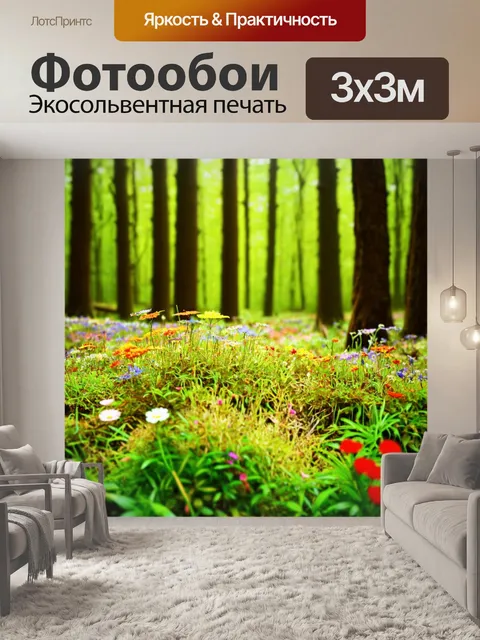 Фотообои лес с яркими травами и миниатюрными цветами