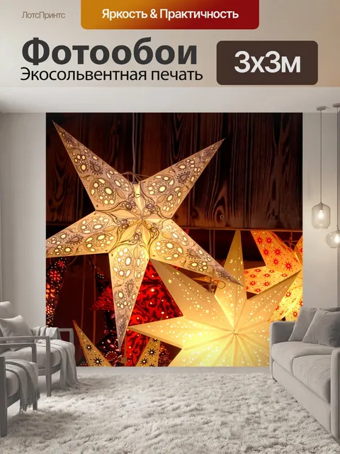 Фотообои Звездные лампы