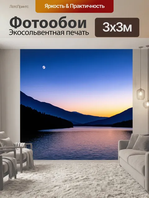 Фотообои япония, вечерний закат над тихим озером, окружённым высокими горами и отражением лунного света