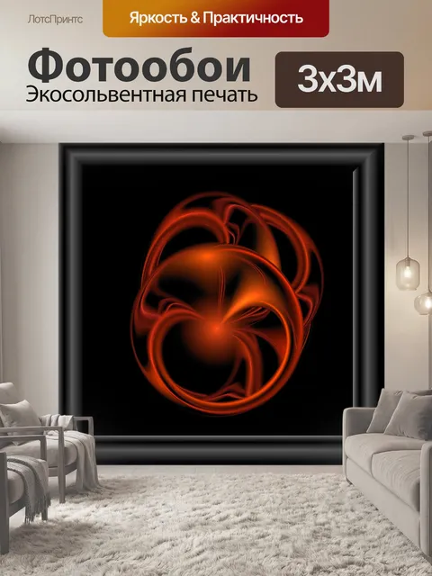 Фотообои огонь ада