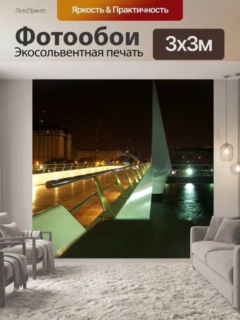 Фотообои Буэнос айрес