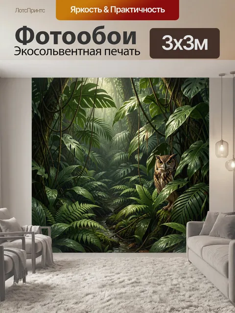 Фотообои Сова в тропических джунглях