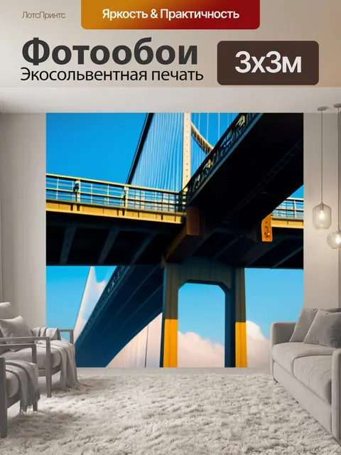 Фотообои с мостом