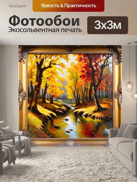 Фотообои удивительный осенний лес, где деревья в ярких желтых, красных и оранжевых листьях утопают в солнечном свете
