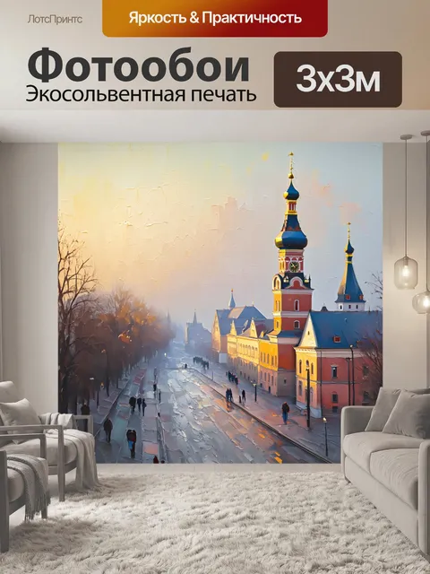 Фотообои художественная с использованием стилей импрессионизма, где куранты кремля изображены в утреннем тумане