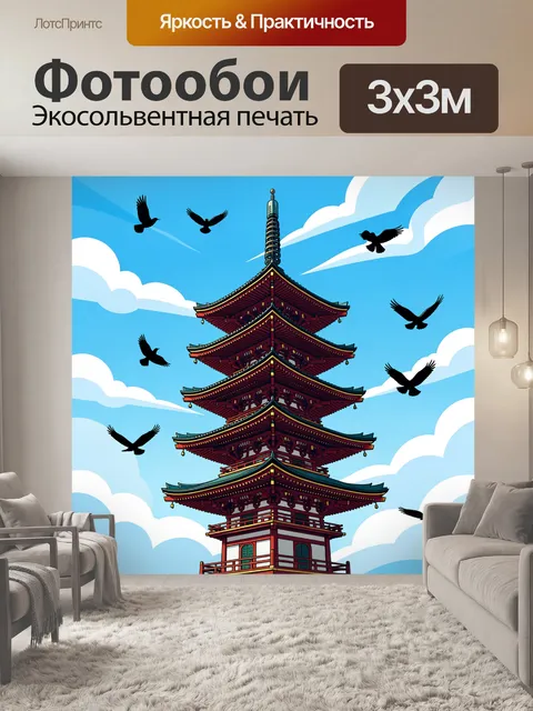 Фотообои Японская пагода в облаках