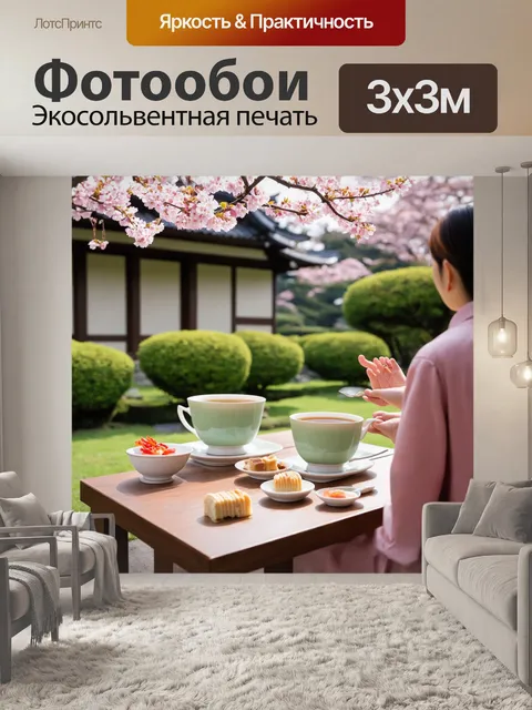 Фотообои япония: традиционные японские чаепития