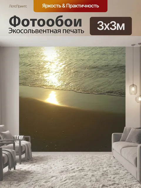 Фотообои Пляж