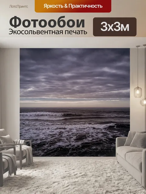 Фотообои Волны