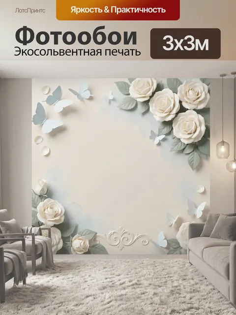 Фотообои Нежные розы и бабочки