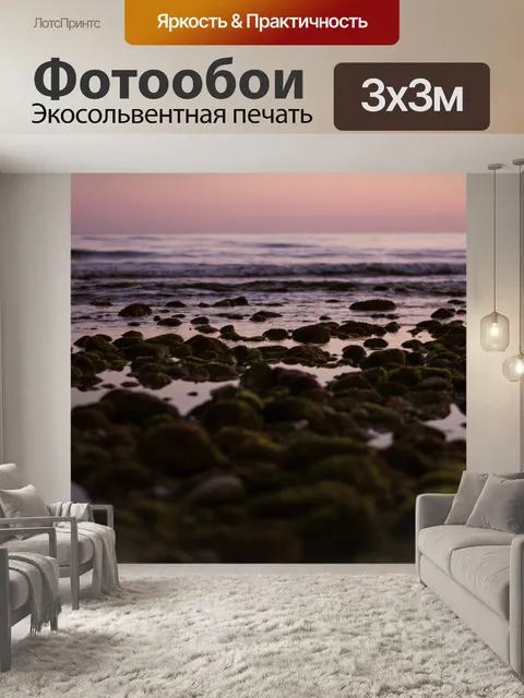 Фотообои Морской берег