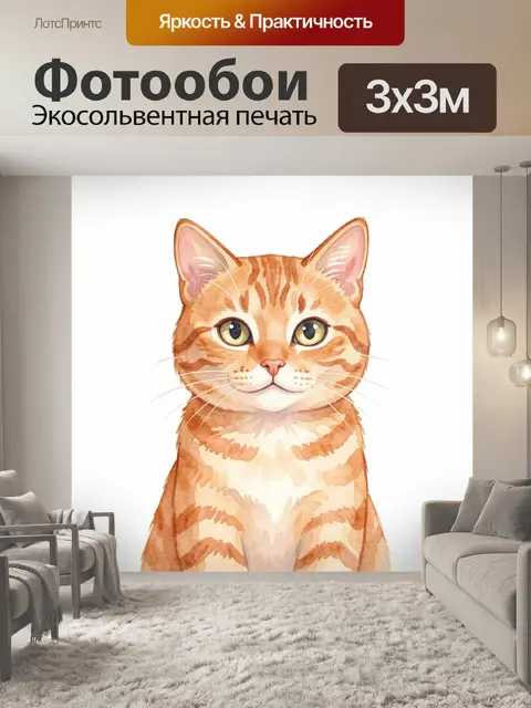 Фотообои Акварельный рыжий кот с большими глазами