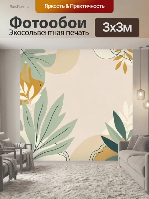 Фотообои Абстрактные тропические листья