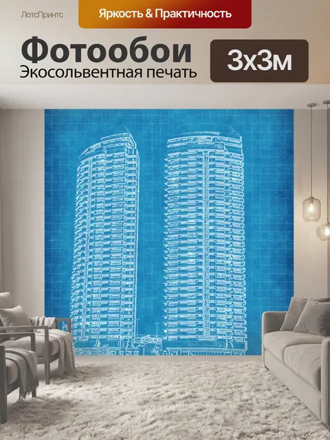 Фотообои Город