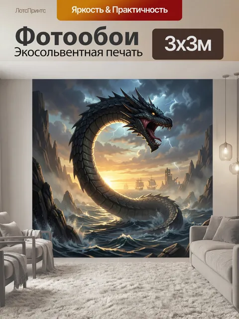300 × 300 см · Экосольвентная печать