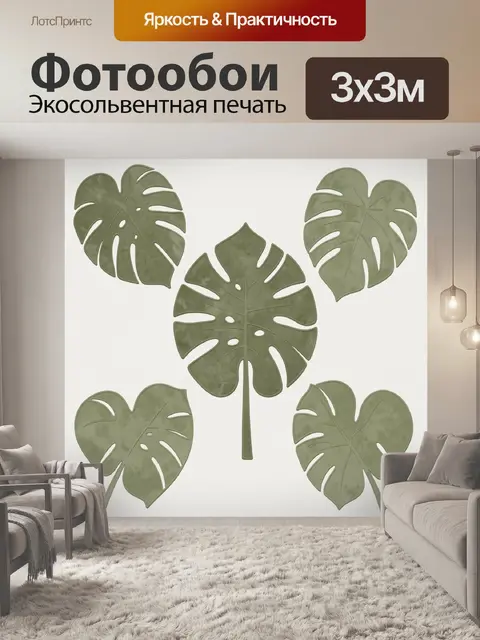 Фотообои Листья монстеры в зеленой гамме