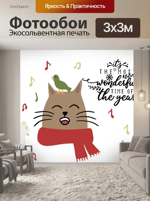 Фотообои Поющий кот и друзья