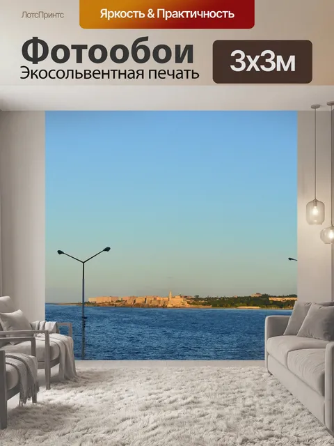 Фотообои Куба