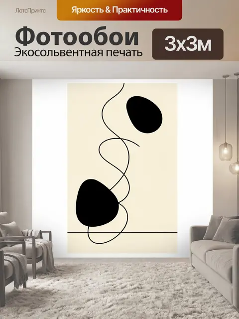 Фотообои Абстрактные черные формы и линия