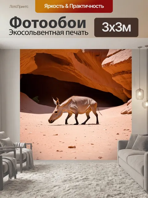 Фотообои трубкозуб в момент поиска пищи среди каменистых оврагов, пустынный ландшафт с непривычными формами скал