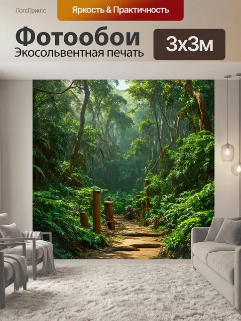 Фотообои джунгли в стиле гиперреализм