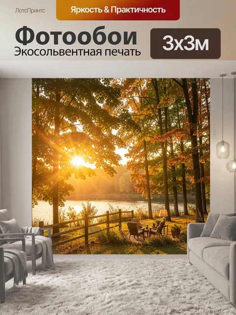 Фотообои Осенний закат у озера