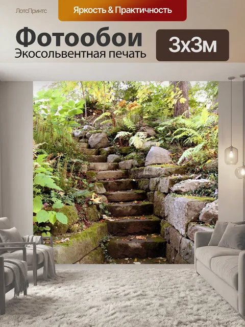 Фотообои Сад усиливает