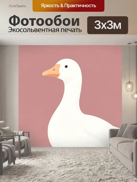 Фотообои Белый гусь на розовом фоне