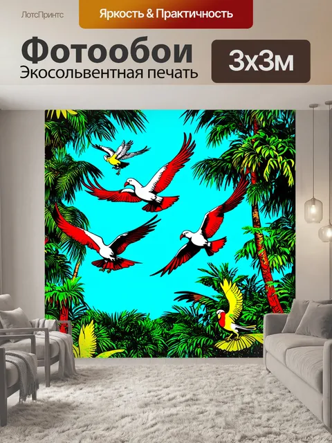 Фотообои динамичная композиция