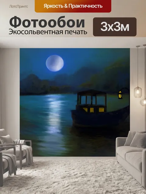 Фотообои Лодка