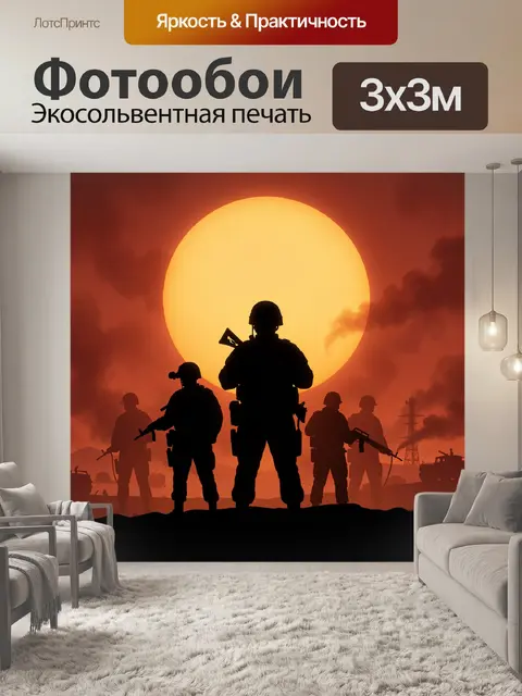 300 × 300 см · Экосольвентная печать