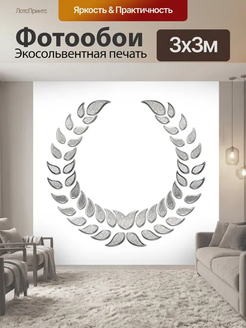 Фотообои Награда