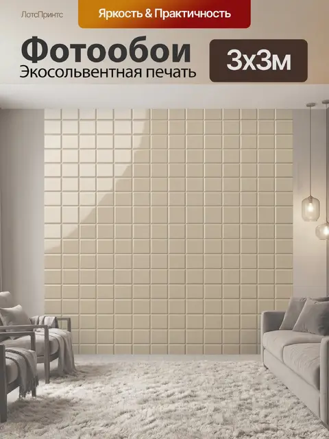 Фотообои 3D квадратная стеновая кладка