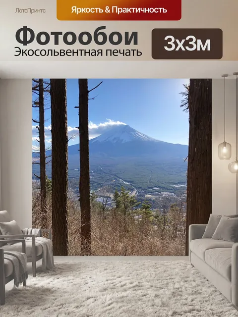 Фотообои Фудзияма
